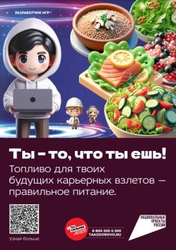 Популяризации здорового питания и
профилактике детского ожирения